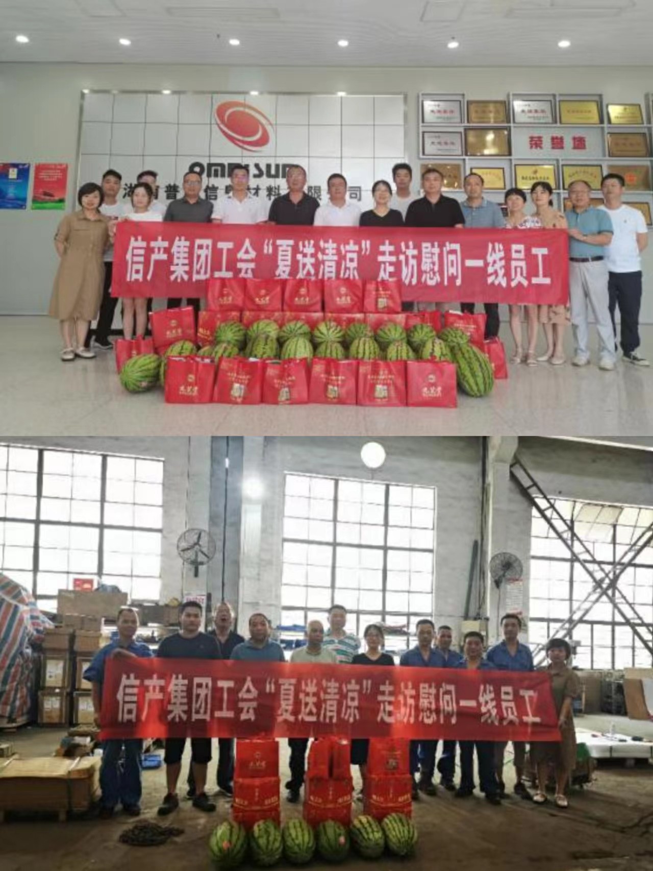 半岛APP官方网站（中国）半岛有限公司工会 “夏送清凉”走访慰问活动